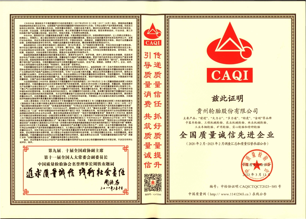 14、全國(guó)質(zhì)量誠(chéng)信先進(jìn)企業(yè)