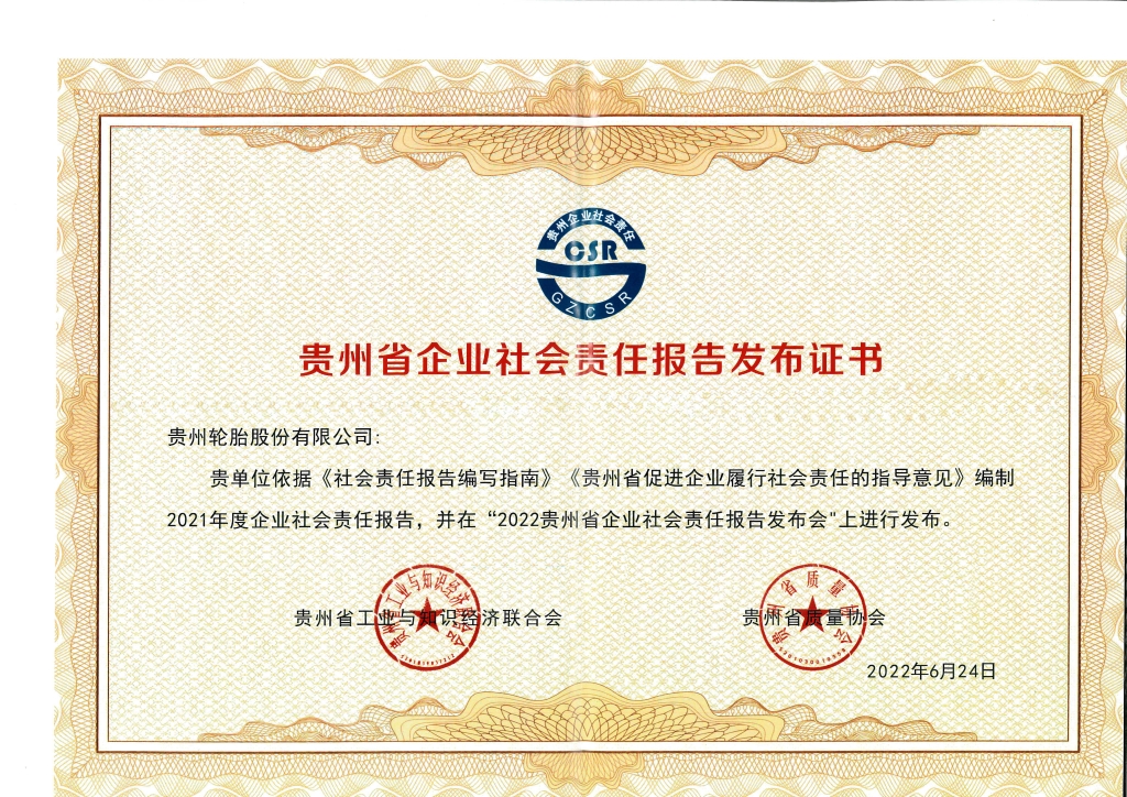 11、社會(huì)責(zé)任報(bào)告發(fā)布證書(shū)